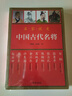 【包郵】名家說史 中國古代名將 定價(jià)46 曬單實(shí)拍圖