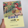 四季書香 二升三 大林和小林 富翁島 浙江少年兒童出版社 王爾德童話  快樂王子 讀讀童話故事 稻草人 安徒生童話 小意達(dá)的花兒 格林童話小紅帽 大林和小林富翁島浙江少年兒童出版社 大林和小林 二升三 曬單實(shí)拍圖