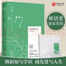 文學(xué)名家名著：蘇東坡傳 林語堂作品 京東獨(dú)家專享版本 隨書附贈(zèng)精美筆記本 齊白石名作配圖  中南傳媒 曬單實(shí)拍圖