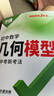 2026版萬唯中考幾何模型七八九年級數(shù)學(xué)解題方法與技巧數(shù)學(xué)幾何輔助線初一初二初三幾何專項(xiàng)訓(xùn)練壓軸題中考總復(fù)習(xí)資料初中模型 26版/萬唯初中數(shù)學(xué)幾何模型+幾何輔助線兩本 曬單實(shí)拍圖