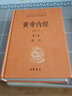 【官方正版】精裝2冊 黃帝內(nèi)經(jīng)白話版上下冊 全集無刪減白話文版原著全注全譯靈樞素問校釋精裝古典中醫(yī)藥學基礎理論入圖門解研究大成書中華書局中華經(jīng)典名著全本全注全譯經(jīng)絡穴位圖解中醫(yī)基礎理論大全養(yǎng)生書籍 【 曬單實拍圖