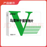 [威利坦]馬栗種子提取物片 0.4g*20片/盒 曬單實(shí)拍圖