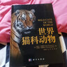 世界貓科動物 曬單實(shí)拍圖