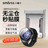 Smorss【無塵倉秒貼2片】適用華為手表watch5保護膜華為watch5非鋼化膜手表復(fù)合膜防刮超清全屏貼膜46mm 曬單實拍圖