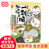 【當(dāng)當(dāng)包郵】如果歷史是一群喵1-3紀(jì)念版禮盒套裝 如果西游是一群喵 西游喵 假如如果歷史是一群喵15冊(cè) 單冊(cè)套裝系列自選全新肥志百科1-12 肥志新作趣味漫畫版小學(xué)生中國歷史漫畫科普?qǐng)D書 當(dāng)當(dāng)正版書籍 曬單實(shí)拍圖