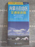 2025 內蒙古自治區交通旅游圖（內蒙古地圖）出行規劃 景點(diǎn)分布 旅游向導 地市規劃 自駕 自助 環(huán)保材質(zhì) 曬單實(shí)拍圖
