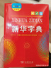 新華字典第12版大字本贈(zèng)新華詞典數(shù)字版1年使用權(quán) 教材教輔小學(xué)1-6年級(jí)語(yǔ)文課外閱讀作文現(xiàn)代漢語(yǔ)詞典成語(yǔ)故事牛津高階古漢語(yǔ)常用字古代漢語(yǔ)英語(yǔ)學(xué)習(xí)常備工具書 曬單實(shí)拍圖
