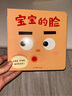 寶寶的臉（愛心樹童書） 曬單實拍圖