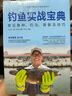 釣魚(yú)實(shí)戰寶典：常見(jiàn)魚(yú)種、釣法、裝備及技巧(人郵體育出品) 曬單實(shí)拍圖
