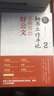 秘書工作手記2 怎樣寫出好公文 曬單實拍圖