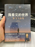【京東物流 正版包郵】我看見的世界 李飛飛自傳 李飛飛 個人回憶錄 隨書贈導(dǎo)讀別冊 大事記 人工智能發(fā)展史摘錄 楊瀾 奧巴馬推薦 The Worlds I See 我看見的世界 李飛飛自傳 曬單實拍圖