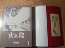現(xiàn)貨即發(fā) 臺(tái)版漫畫 火之鳥復(fù)刻版 1-12 完 新版帶書腰 手冢治蟲 同名電影 火之鳥：伊甸之花 配音 宮澤理惠 東販出版 綠山墻動(dòng)漫 綠山墻臺(tái)版 曬單實(shí)拍圖
