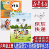 【新華書(shū)店正版】小學(xué)6六年級(jí)上冊(cè)部編版人教版語(yǔ)文+蘇教版數(shù)學(xué)全套2本書(shū)課本六年級(jí)上冊(cè)語(yǔ)文數(shù)學(xué)教材教科書(shū)六6上語(yǔ)文數(shù)學(xué)書(shū) 曬單實(shí)拍圖