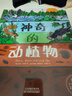 神奇的動(dòng)植物：英國自然歷史博物館聯(lián)名出版的藝術(shù)級兒童自然科普，送給6-12歲孩子的絕美禮物！  曬單實(shí)拍圖