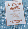 人工智能通識課（人郵普華出品） 曬單實拍圖