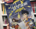 米吳科學漫畫大冒險·奇妙萬象篇第一輯1-4冊 小學生超愛看的科學漫畫書全套6-12歲兒童科普童書課外閱讀 省錢卡暑假作業(yè) 一升二暑假銜接 小升初暑假銜接 曬單實拍圖