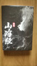 圖說(shuō)山海經(jīng)（精裝彩圖珍藏版 白話(huà)譯文 附贈書(shū)簽） 曬單實(shí)拍圖