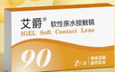 艾爵 隱形眼鏡 清潤 季拋2片/盒 清潤透氧 男女近視透明隱形 550度 曬單實(shí)拍圖