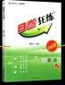 2025版 B卷狂練七八九年級上下英語b卷必刷題初中英語教材輔導(dǎo)資料突破訓(xùn)練模擬試題成都中考試題精選 （2025春）七年級下冊-英語-人教版 初中通用 曬單實拍圖