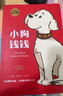 小狗錢錢 贈思維導(dǎo)圖 課 8歲以上兒童及成人 博多舍費爾 早安一天財務(wù)自由 小孩看完也能實踐的理財秘籍 給孩子的財商 中信出版社圖書 曬單實拍圖