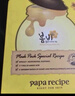 春雨（Papa recipe）黃色經(jīng)典款蜂蜜補(bǔ)水面膜10片 深層保濕舒緩滋養(yǎng)韓國原裝進(jìn)口 曬單實(shí)拍圖