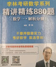 【880題現(xiàn)貨】2026李林考研數(shù)學(xué) 李林880數(shù)二2026 李林四六套卷 數(shù)學(xué)一數(shù)學(xué)二數(shù)學(xué)三  可搭肖秀榮徐濤張劍張宇湯家鳳考研真相 李林精講精練880題 數(shù)學(xué)一 曬單實(shí)拍圖