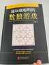 正版九宮格數(shù)獨(dú)書兒童成人均可玩的數(shù)獨(dú)游戲書專注力思維訓(xùn)練數(shù)獨(dú)書入門初級(jí)中級(jí) 數(shù)獨(dú)題本小學(xué)生數(shù)獨(dú)訓(xùn)練題集 曬單實(shí)拍圖