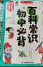 中國文化常識1000問+初中必背百科常識（2冊）中華國學(xué)經(jīng)典彩圖大全集中小學(xué)必備漫畫文學(xué)常識百科全書 曬單實拍圖