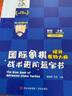 國際象棋戰(zhàn)術(shù)進(jìn)階藍(lán)寶書晉升123456789級 謝軍 象棋棋譜大全戰(zhàn)術(shù) 國際象棋藍(lán)寶書 國際象棋 候補(bǔ)棋協(xié)大師 曬單實拍圖