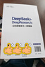 DeepSeek+DeepResearch：讓科研像聊天一樣簡(jiǎn)單 曬單實(shí)拍圖