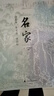 名家：沙孟海、李可染、黃賓虹 曬單實拍圖