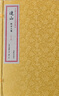 歸藏 連山手工宣紙線裝易經書籍16開2冊 華齡出版社 中國古代珍本易學連山易歸藏易 曬單實拍圖