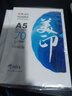 晨光（M&G）A5紙打印紙70g復(fù)印紙多功能白紙作業(yè)紙加厚草稿紙雙面復(fù)寫(xiě)紙辦公用紙500張一包整箱 【A5-試用裝2袋】200張 曬單實(shí)拍圖
