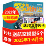 【每月送航?！繂柼焐倌觌s志2025年1-7月現(xiàn)貨【全/半年訂閱/增刊/2024/2023/2022年可選】8-18歲青少年版航空航天知識太空科技奧秘探索科普百科課外閱讀期刊K 現(xiàn)貨【共7本】25年1- 曬單實拍圖