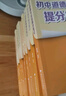 初中提分筆記【9科10冊】（語文數(shù)學(xué)英語詞匯英語語法物理化學(xué)生物歷史地理道德與法治） 曬單實拍圖