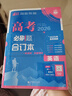 2026高考必刷題 生物合訂本 （通用版） 高考總復習 高三復習資料 理想樹圖書 曬單實拍圖