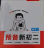 一本物理預備新初二 2026版初一升初二物理思維訓練中考真題訓練預習新知暑假銜接八年級總復習必刷題 曬單實拍圖