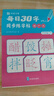 每日30字天天練一年級(jí)上 點(diǎn)陣版1-6年級(jí)課本同步 每天十分鐘輕松練好字 學(xué)練結(jié)合 鞏固知識(shí) 與小學(xué)語(yǔ)文教材同步 每日30字天天練 六年級(jí)下【單冊(cè)】 曬單實(shí)拍圖