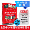 黑布林英語(yǔ)閱讀 初一年級(jí) 第1輯（一書一碼 套裝共6冊(cè)） 曬單實(shí)拍圖