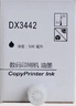 華銘適用理光DX3442油墨DX2430C油墨 2432C 2433C 6201 6301速印一體機(jī) DX3442油墨 20支/箱 曬單實(shí)拍圖