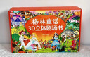 青葫蘆 格林童話3D立體書 兒童繪本3-6歲 安徒生幼兒園繪本幼小銜接劇場故事書西游記白雪公主小紅帽睡美人丑小鴨青蛙王子一年級課外閱讀必讀女孩生日禮物 【禮盒裝】格林童話3d立體書 8冊 曬單實拍圖