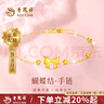 老鳳祥黃金手鏈女款足金蝴蝶結(jié)手鏈在逃公主純金七夕情人節(jié)送女朋友禮物 【京速達(dá)】蝴蝶結(jié)手鏈約0.3g 配銀鏈+禮盒 曬單實(shí)拍圖