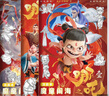 哪吒描摹本敖丙申公豹涂鴉本兒童畫畫本手繪填色本哪吒圖畫本涂鴉 描摹本11件套（店長(zhǎng)推薦） 曬單實(shí)拍圖