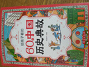 【京倉(cāng)直配】給孩子看的60個(gè)中國(guó)歷史典故 小學(xué)生一年級(jí)二年級(jí)三四年級(jí)寫給兒童的中國(guó)歷史正版授權(quán)課外閱讀書籍讀物漫畫版素材故事集 60個(gè)中國(guó)歷史典故 單冊(cè) 曬單實(shí)拍圖