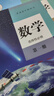 【新華書(shū)店正版】新版2025適用人教版高中數(shù)學(xué)A版必修第一冊(cè)第二冊(cè)+選擇性必修第一冊(cè)第二冊(cè)第三冊(cè)全套5本課本教材人教版高中數(shù)學(xué)必修選修全套課本 高中數(shù)學(xué)全套 曬單實(shí)拍圖