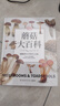 DK蘑菇大百科：視覺工具書經(jīng)典品牌DK打造，可以放在書架上的蘑菇博物館 曬單實拍圖