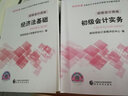 備考2019 初級會(huì )計職稱(chēng)2018教材東奧輕松過(guò)關(guān)2《2018年會(huì )計專(zhuān)業(yè)技術(shù)資格考試機考題庫一本通》初級會(huì )計實(shí)務(wù) 曬單實(shí)拍圖