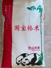 國寶橋米京山大米20斤 當季新米 煲仔飯大米南方秈米  熊貓米 長粒米 曬單實拍圖