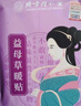 北京同仁堂暖宮貼暖寶寶貼痛經(jīng)大姨媽熱敷貼艾葉艾灸艾草貼暖腳送女朋友生日禮物 益母草暖貼*3 曬單實(shí)拍圖