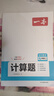 一本初中數學(xué)計算題滿(mǎn)分訓練七年級上下冊 2026（BS北師版）初一數學(xué)邏輯思維同步專(zhuān)項真題訓練天天練 曬單實(shí)拍圖